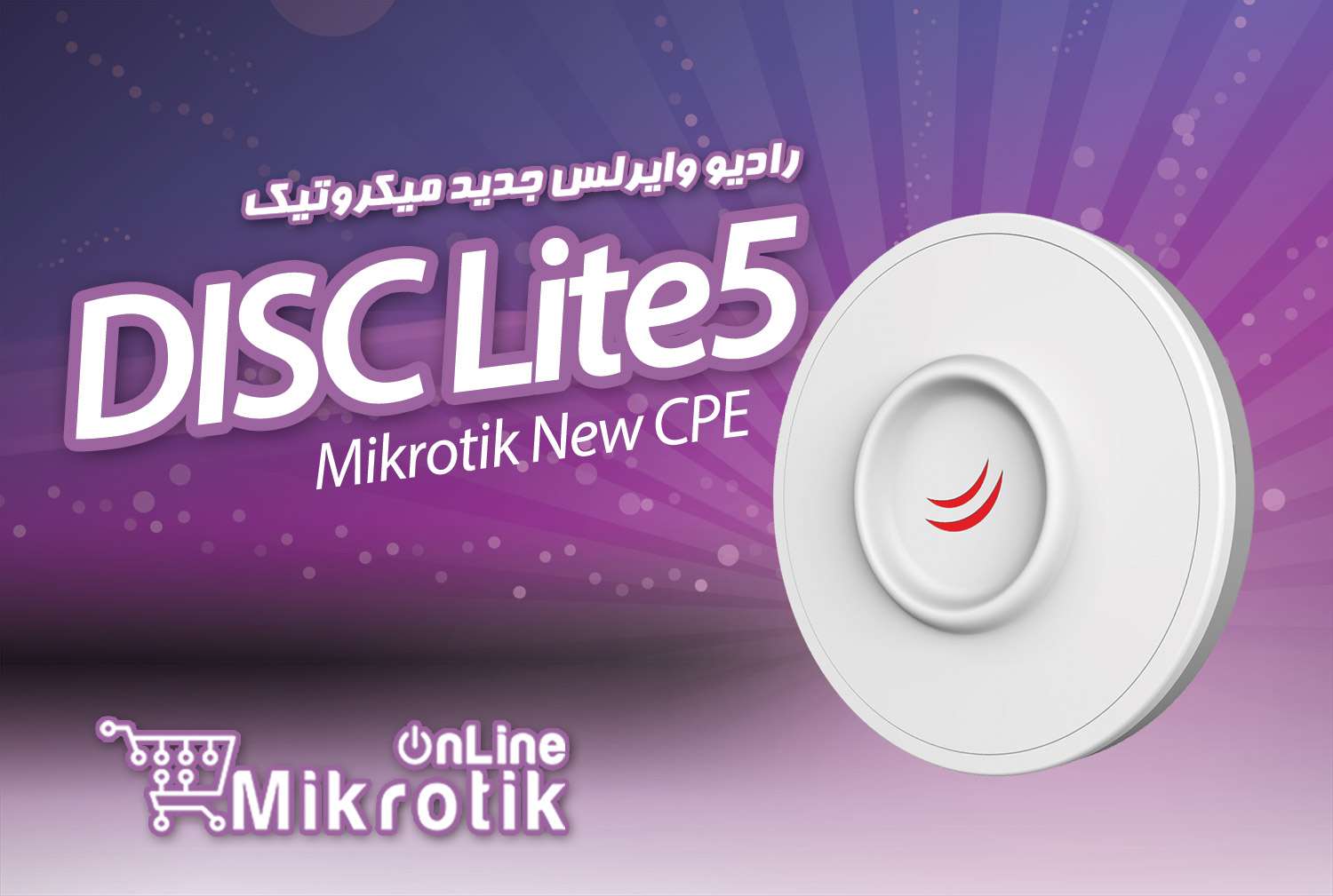 DISC-Lite5 میکروتیک
